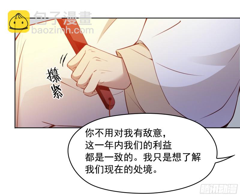 想当皇帝么？-第31话