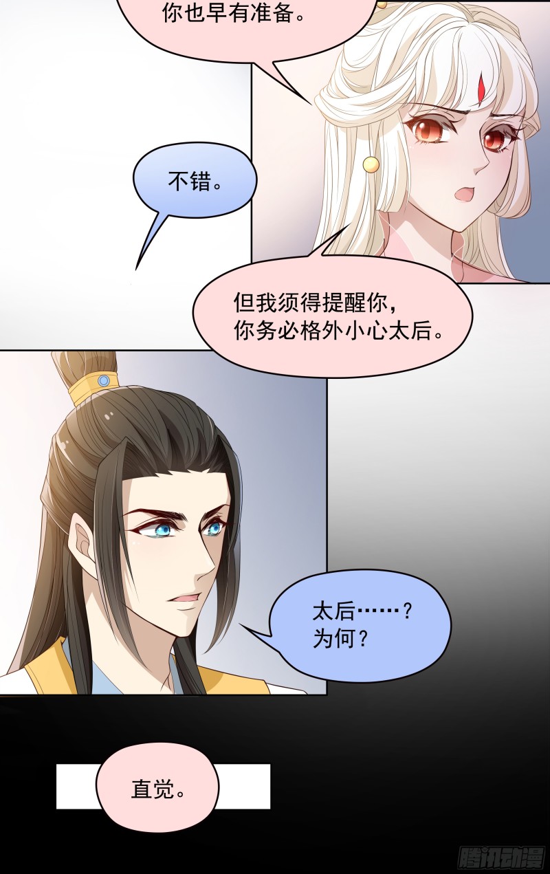 想当皇帝么？-第31话