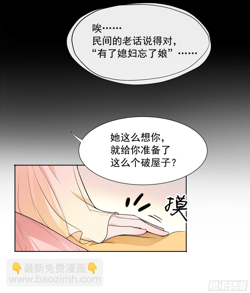 想当皇帝么？-第31话