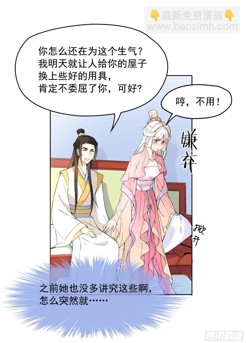 想当皇帝么？-第31话
