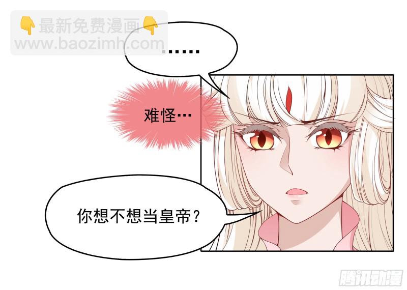 想当皇帝么？-第31话