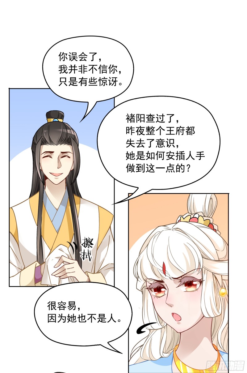 不可能比你美-第35话