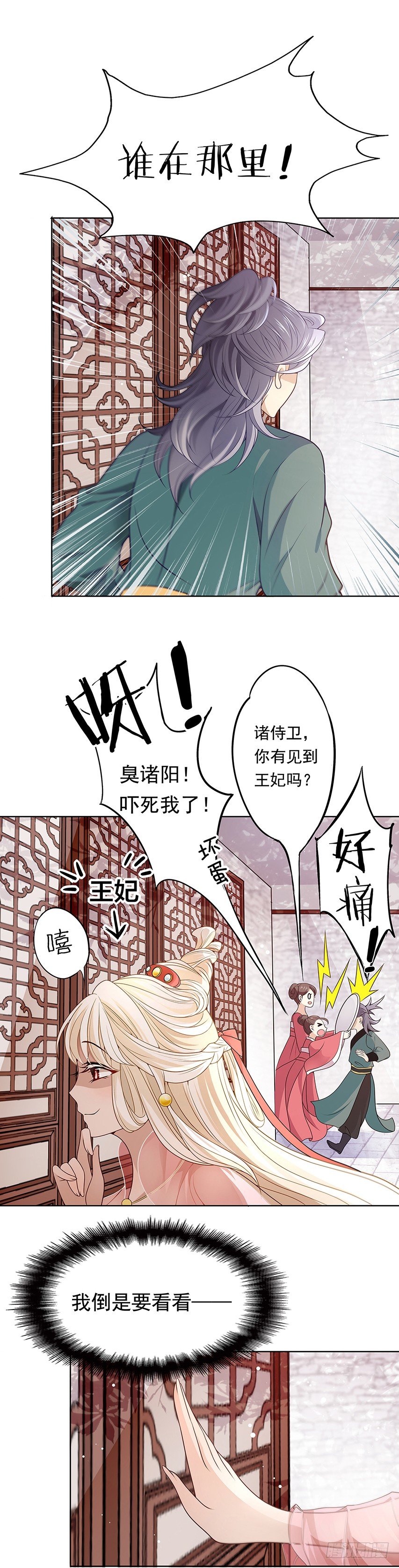 相处之道-第5话