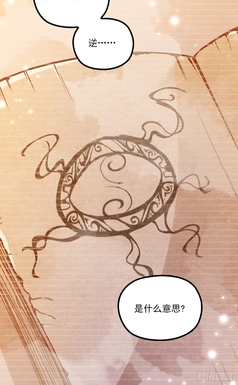 阵法禁术-第43话