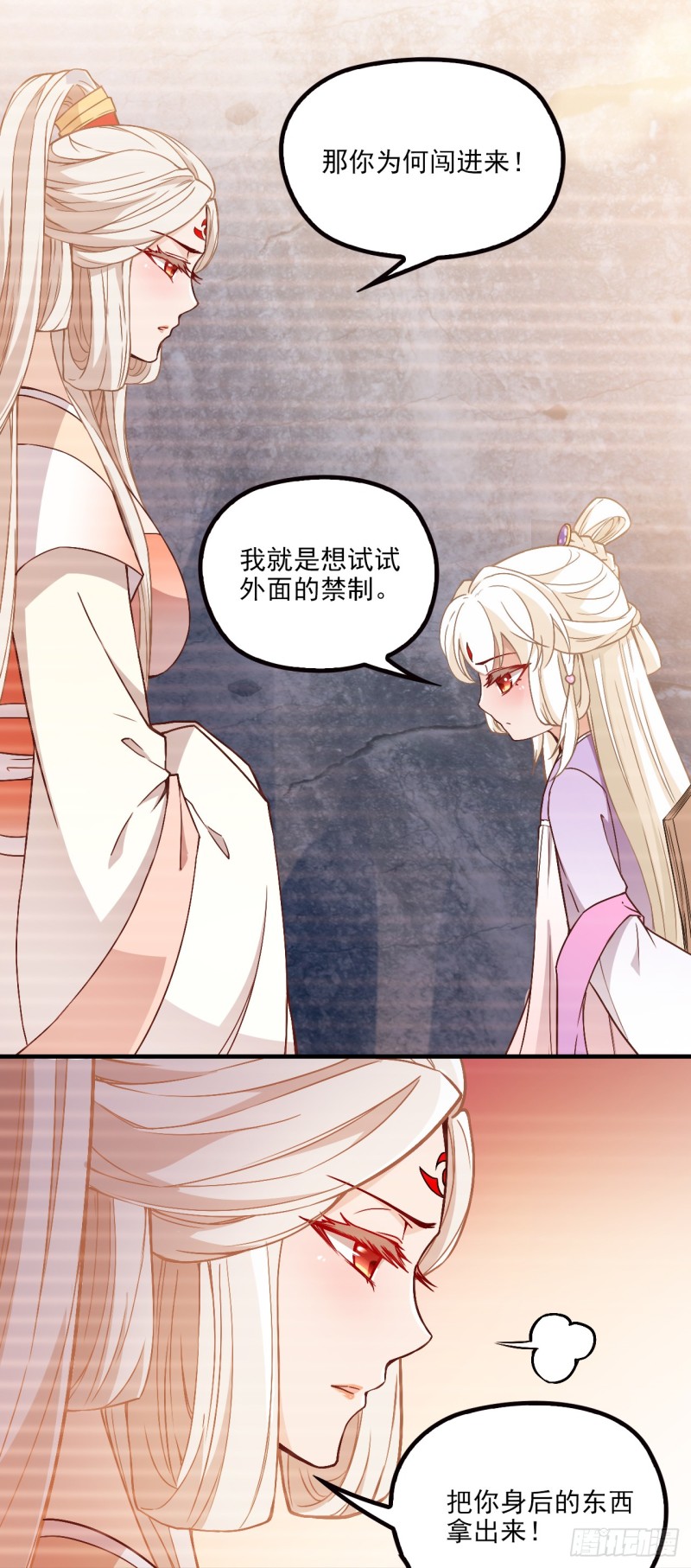 阵法禁术-第43话