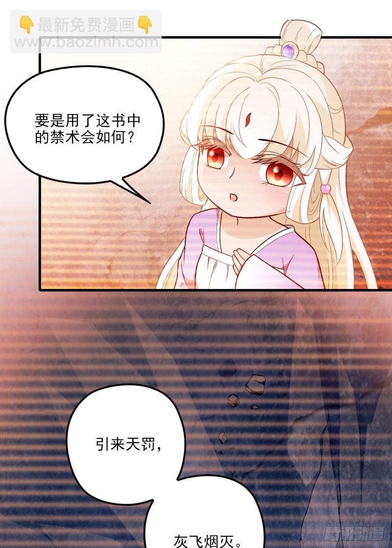 阵法禁术-第43话