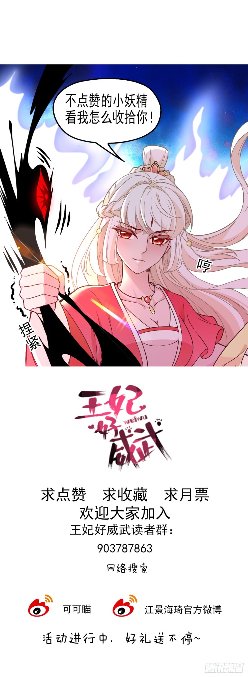 阵法禁术-第43话