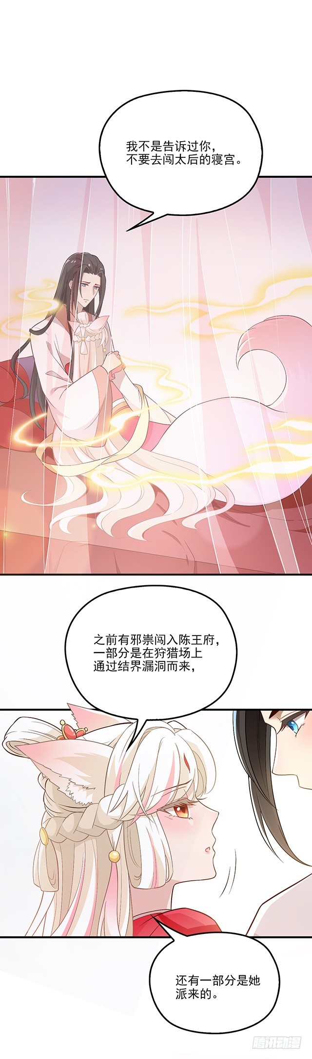 要吃掉你-第45话