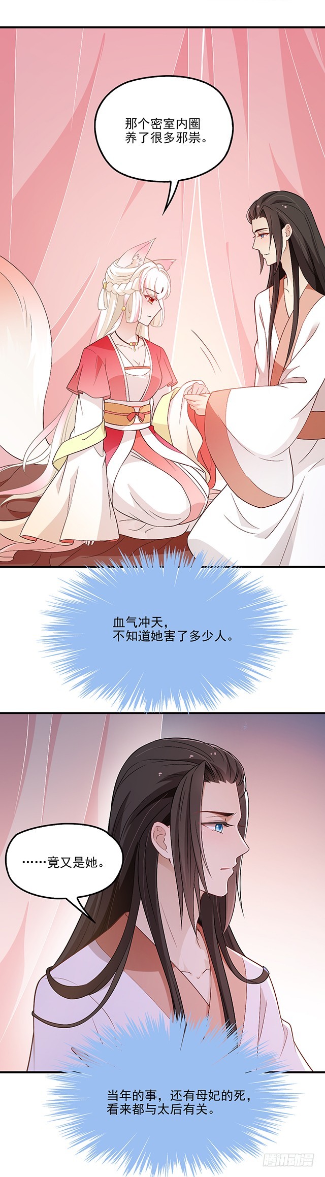 要吃掉你-第45话
