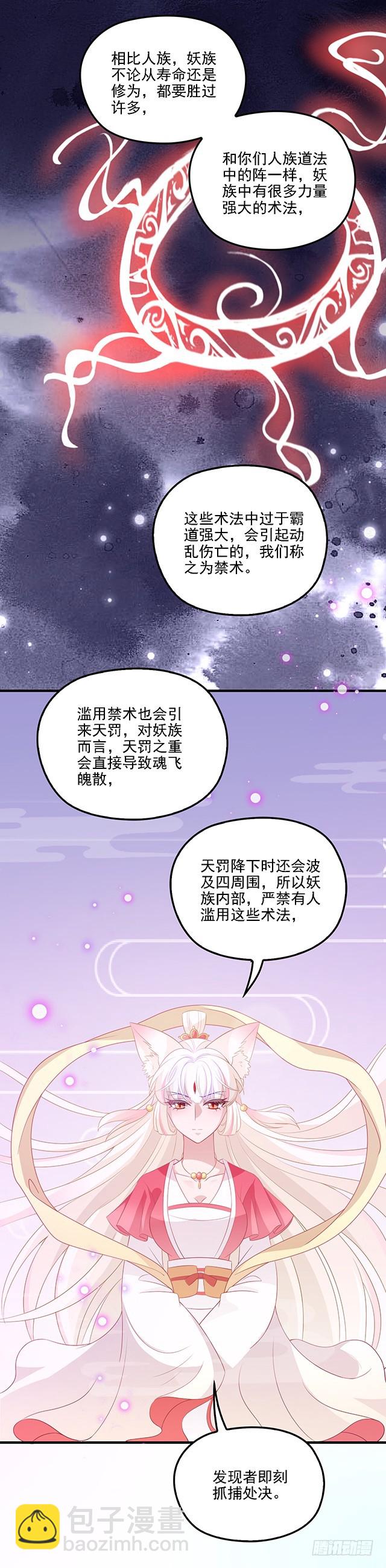 要吃掉你-第45话