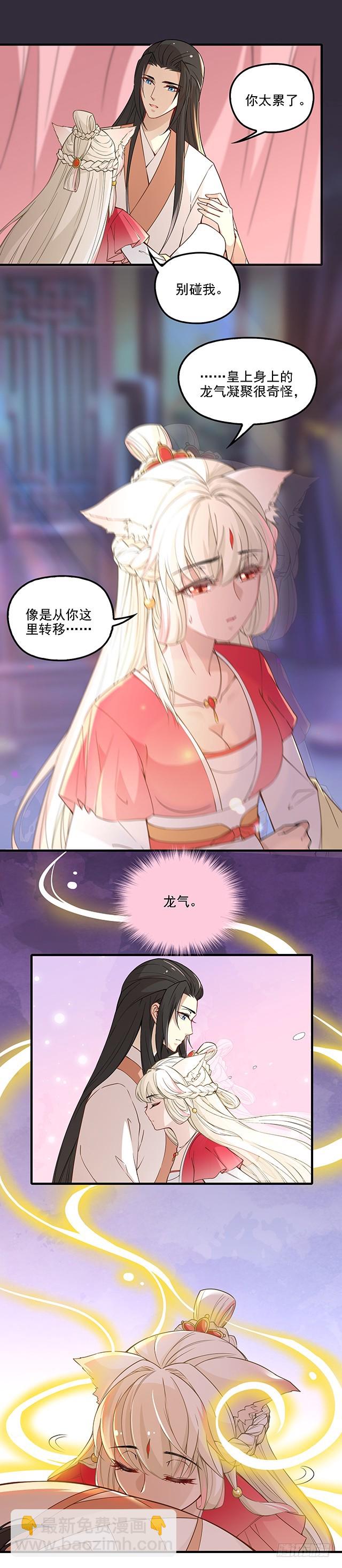 要吃掉你-第45话