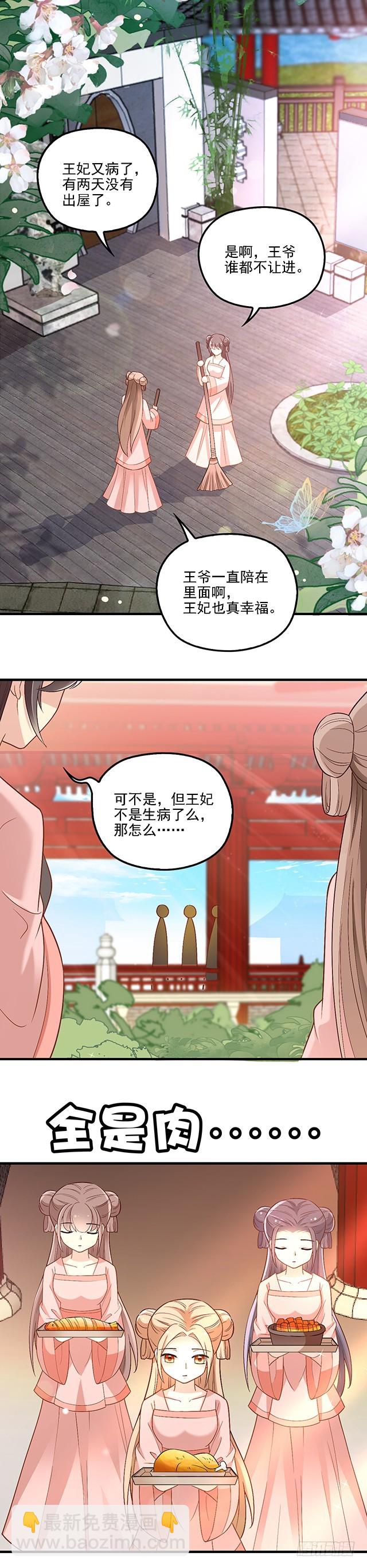 要吃掉你-第45话