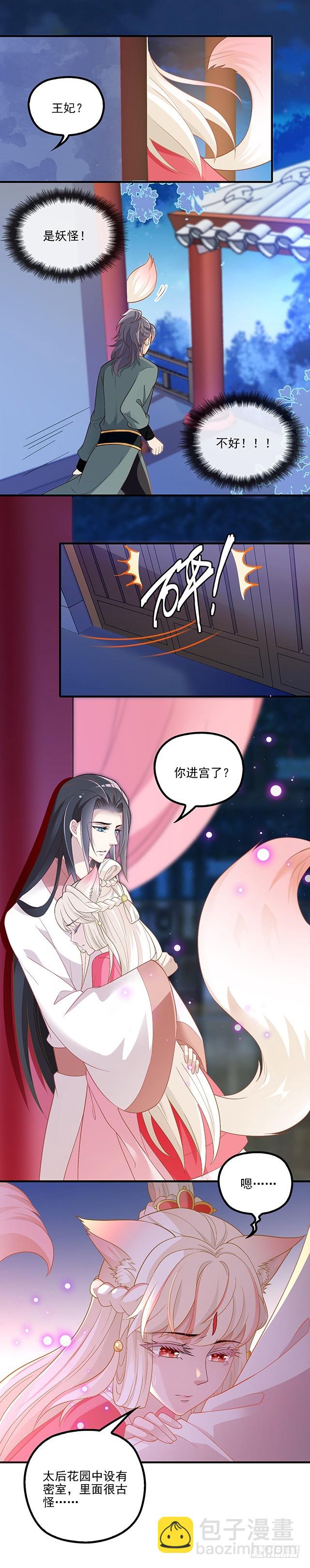 要吃掉你-第45话