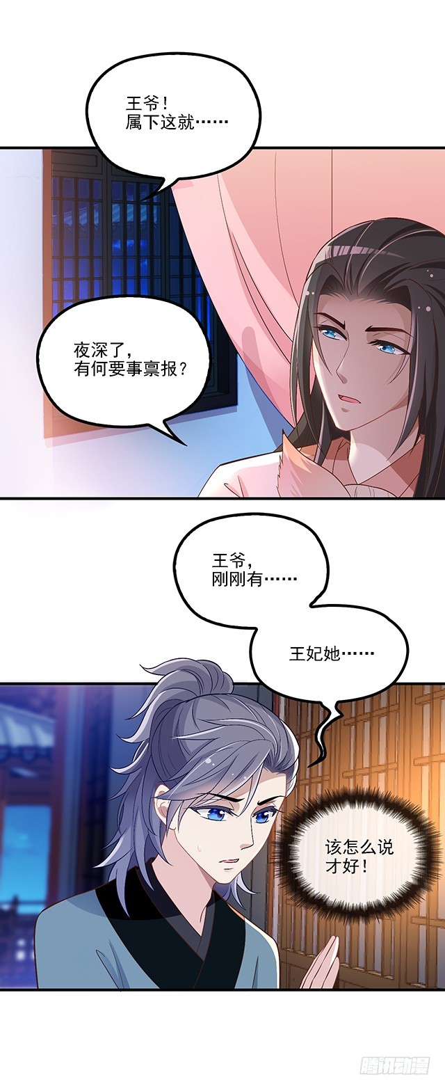 要吃掉你-第45话