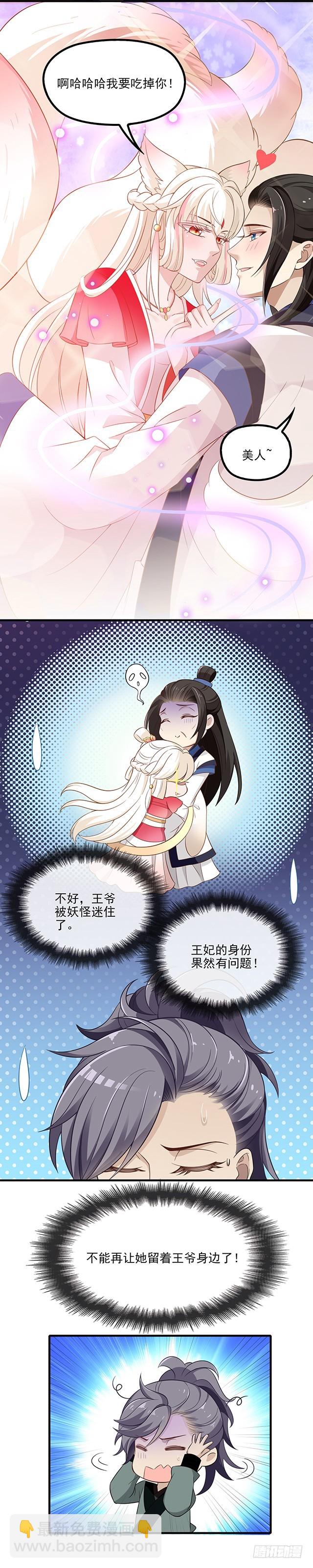 要吃掉你-第45话
