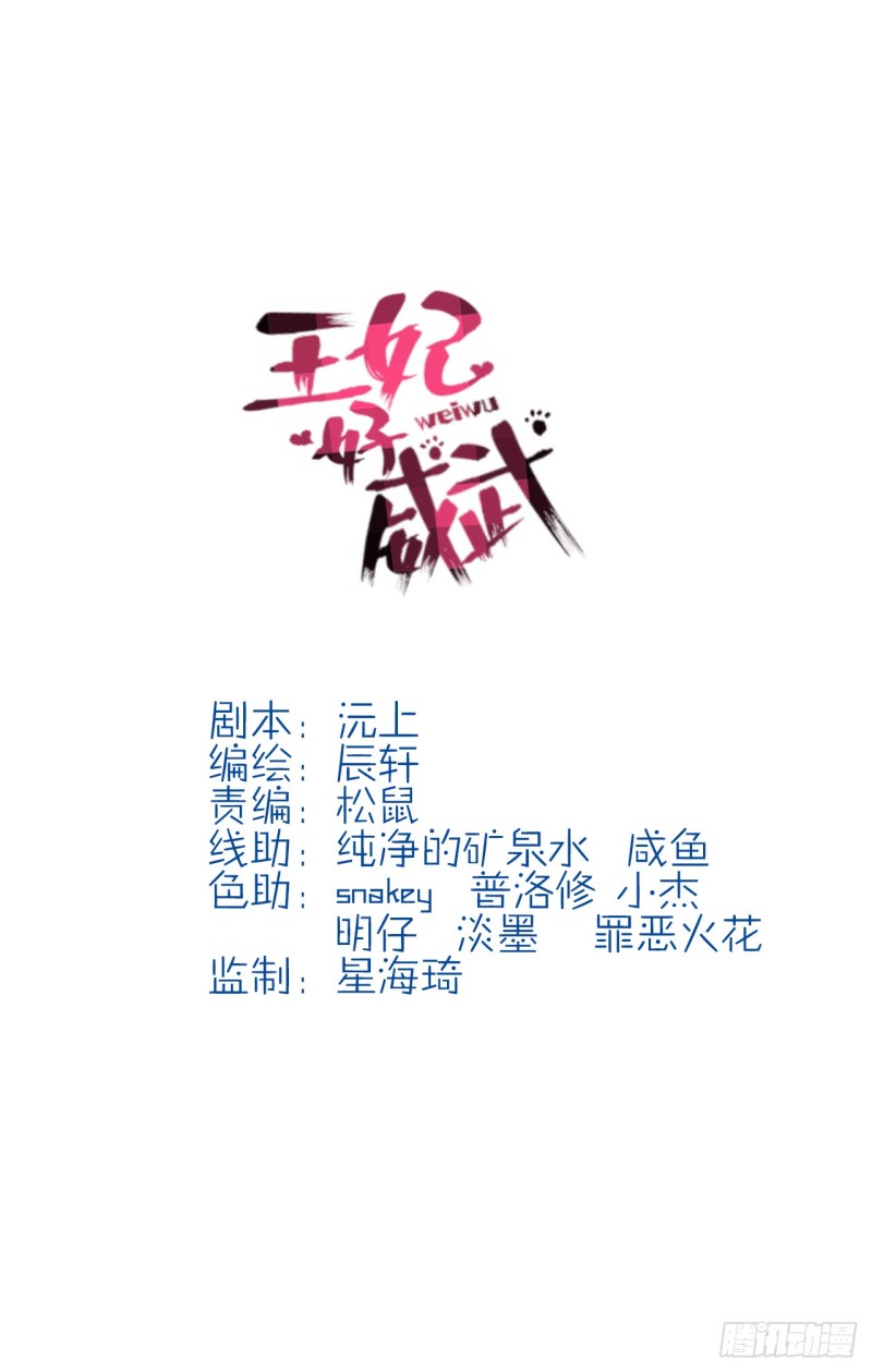 王爷小心-第47话