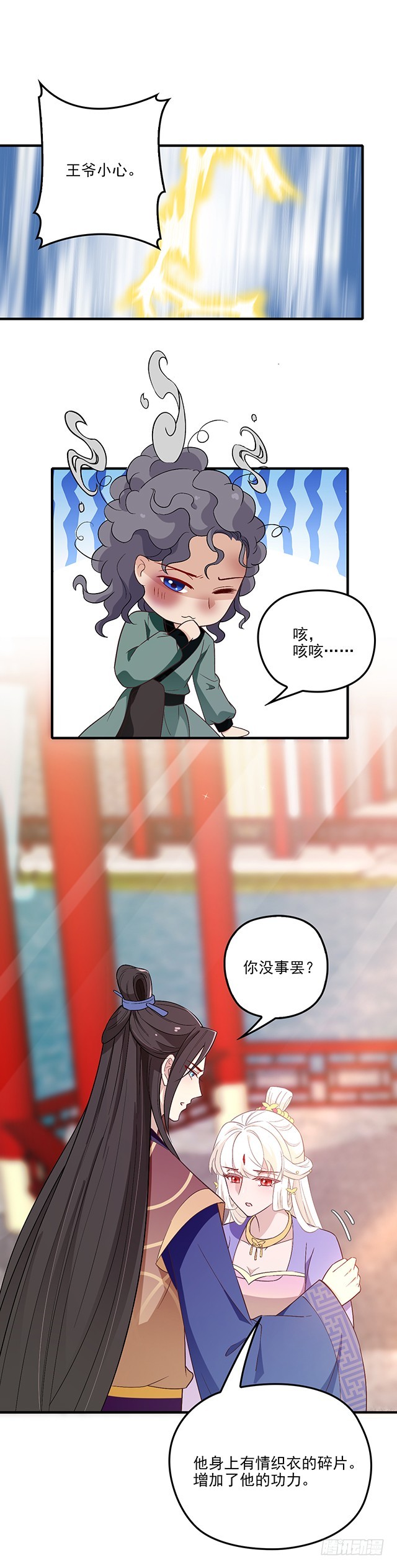 王爷小心-第47话