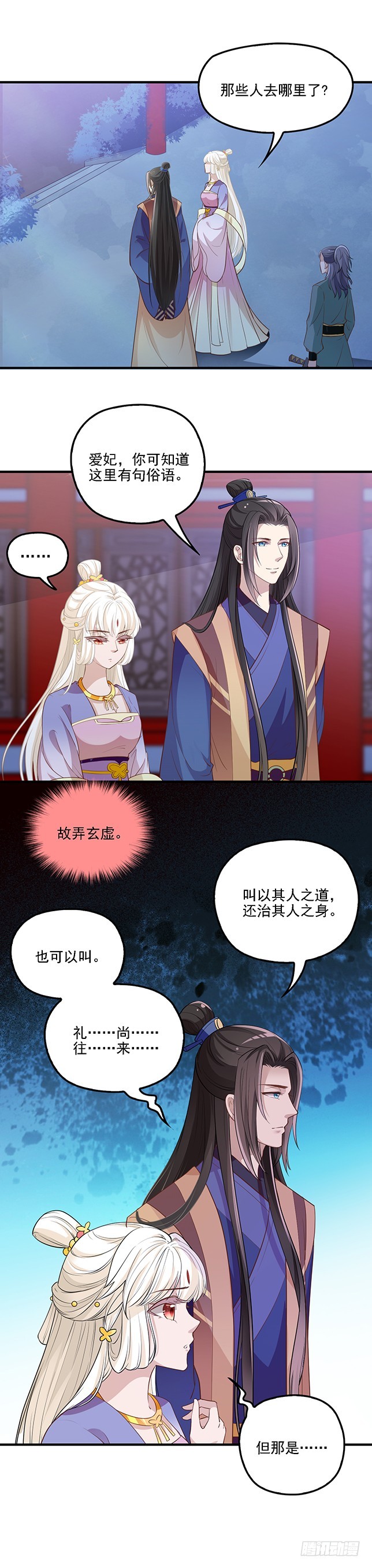 皇帝等不急了-第49话
