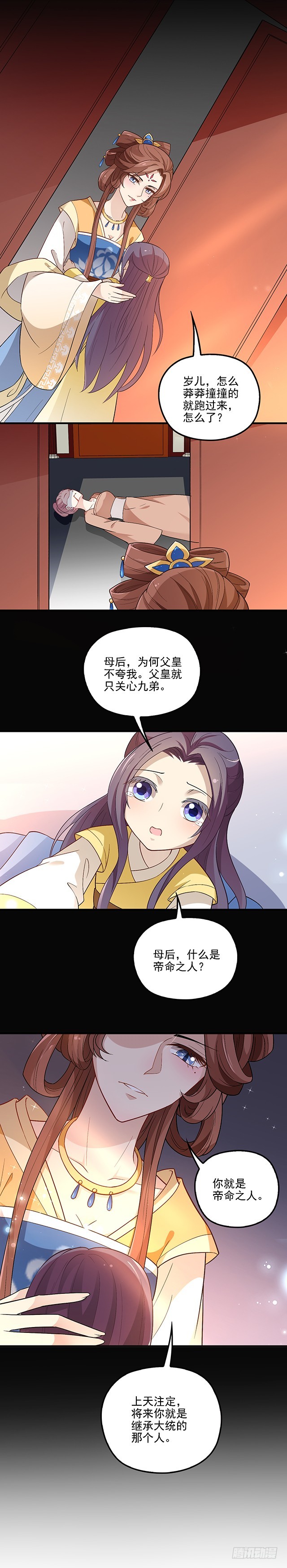 皇帝等不急了-第49话