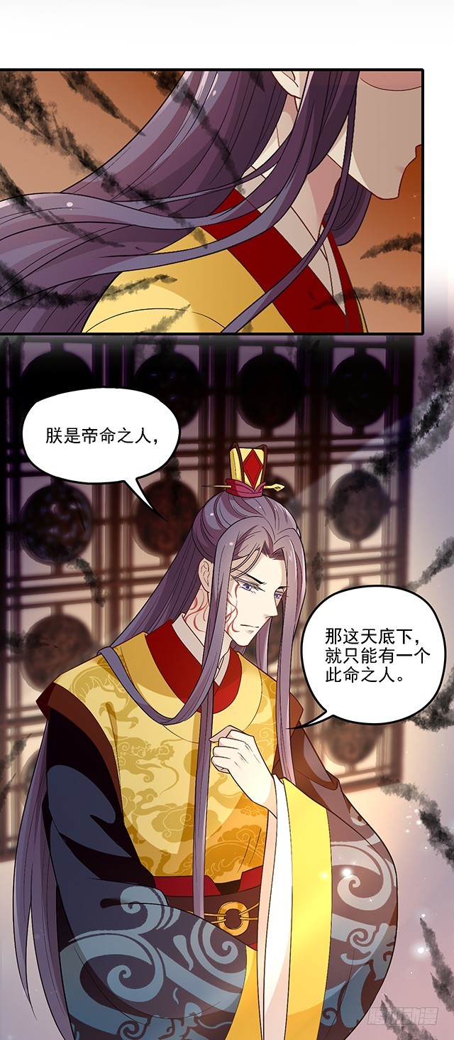 皇帝等不急了-第49话