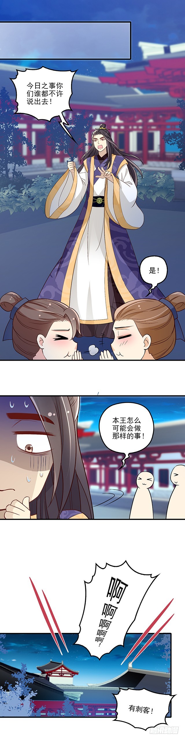 皇帝等不急了-第49话