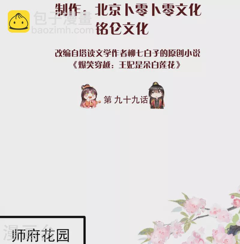 第99话 看你耍什么花招-第101话