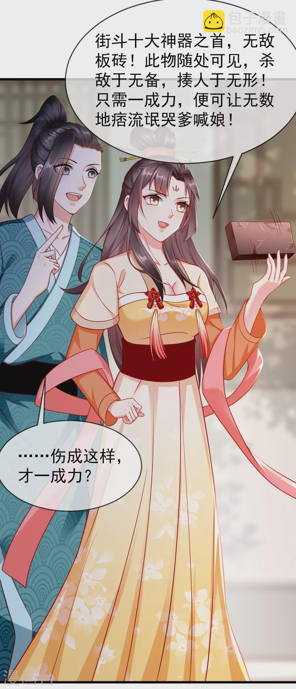 第14话 千金小姐的无敌板砖！-第15话