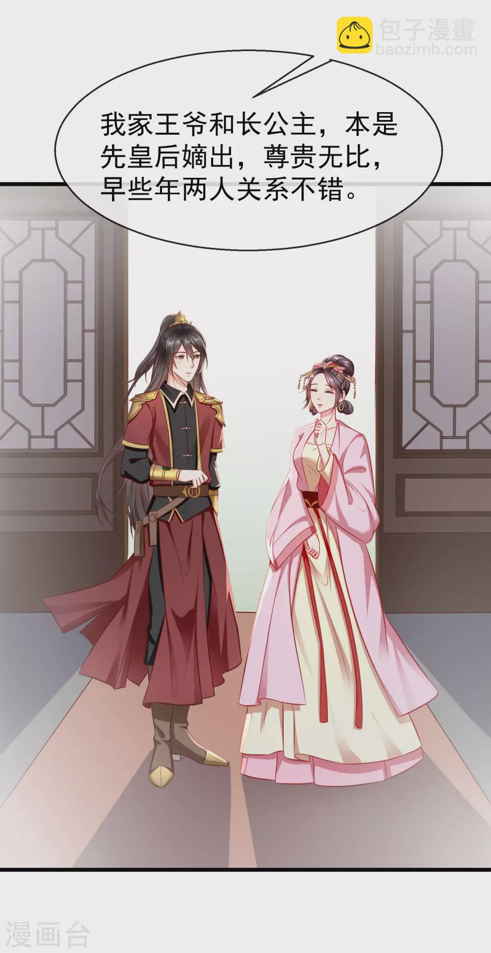 第16话 萧姑娘，有伤着吗？-第17话