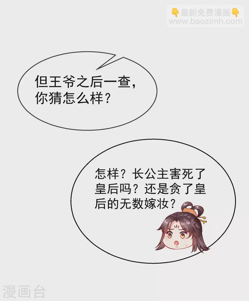 第16话 萧姑娘，有伤着吗？-第17话