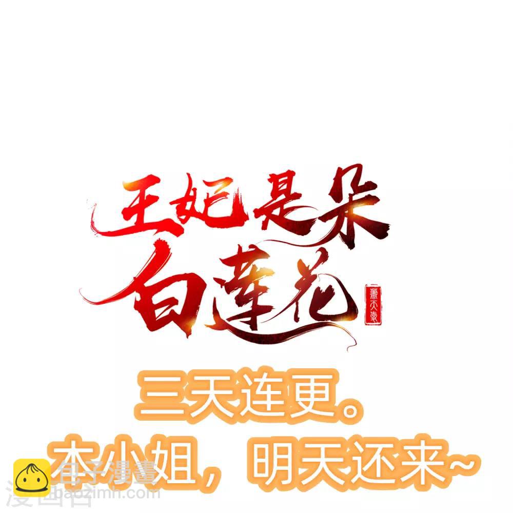 第2话 盛世白莲输给一匹马？-第3话