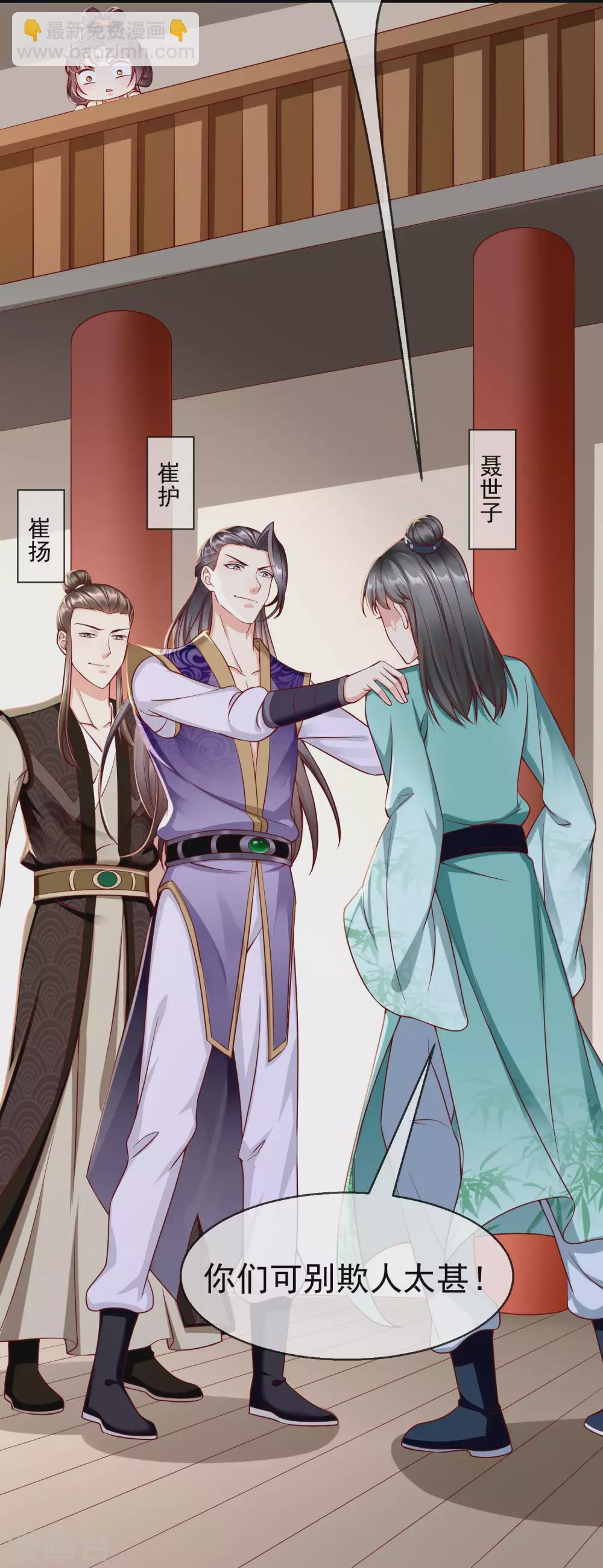 第19话 如果她是燕王妃，也不错-第21话