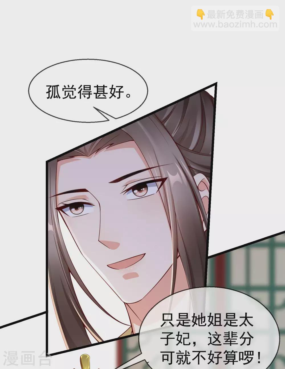 第19话 如果她是燕王妃，也不错-第21话