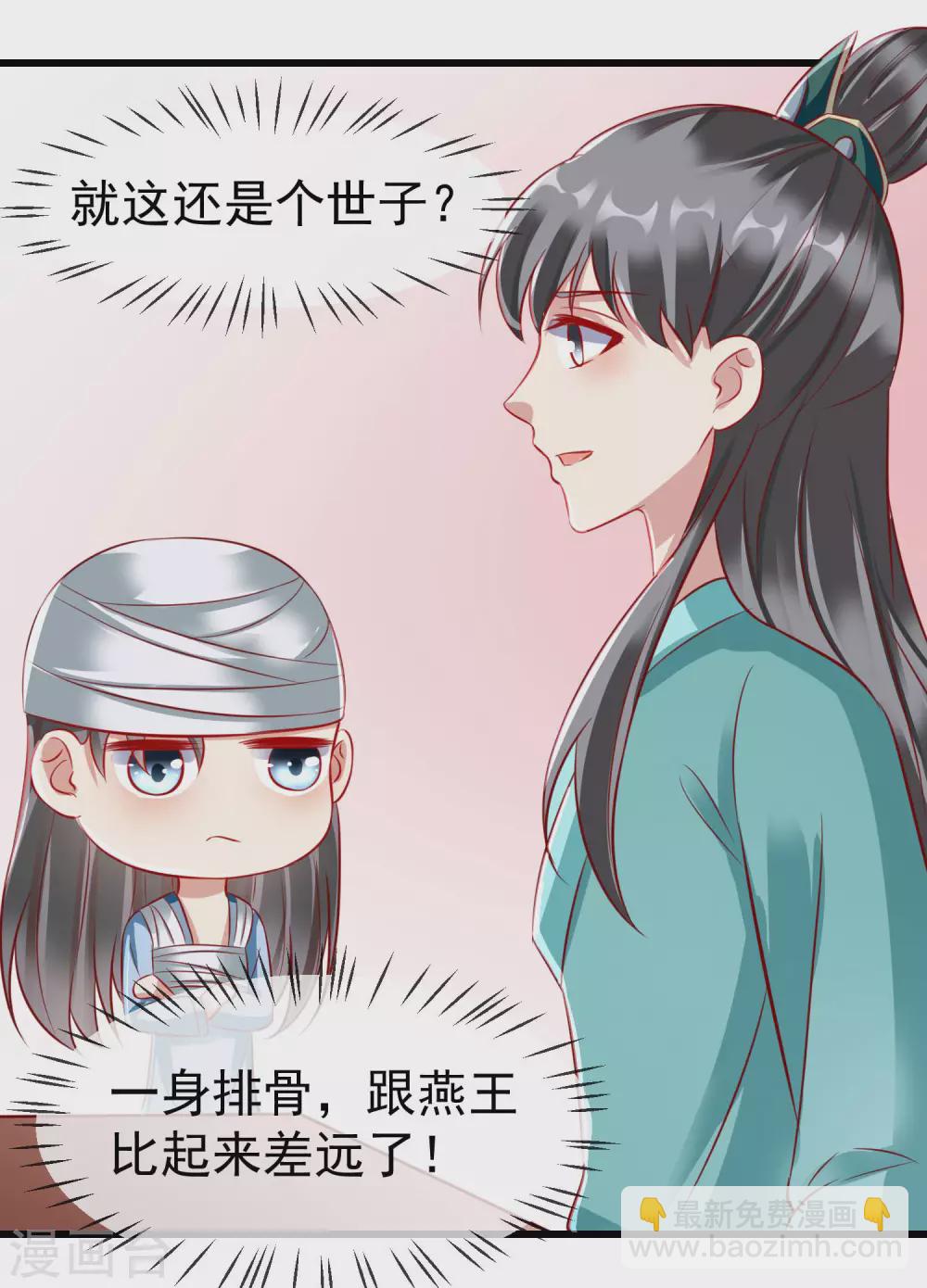 第19话 如果她是燕王妃，也不错-第21话