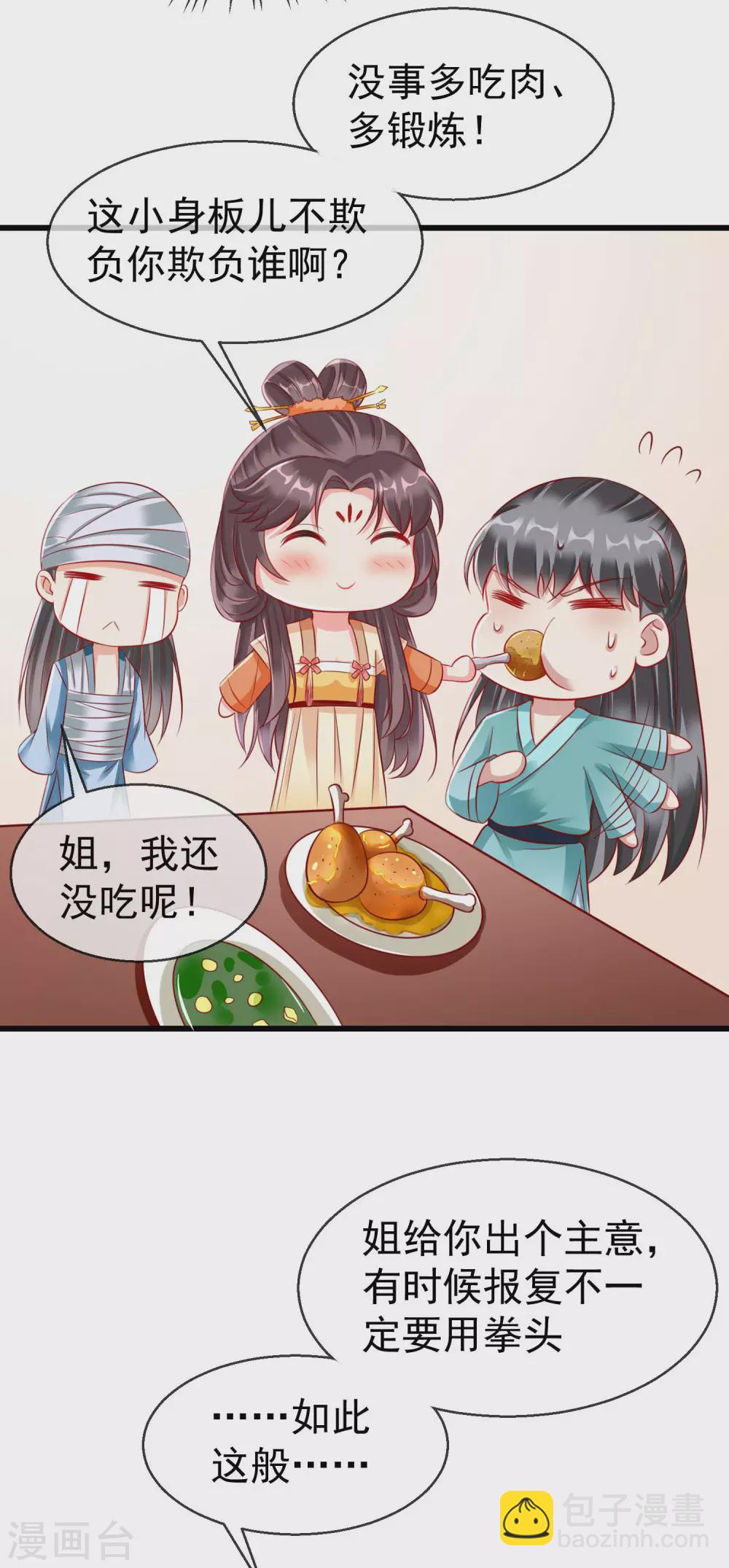第19话 如果她是燕王妃，也不错-第21话