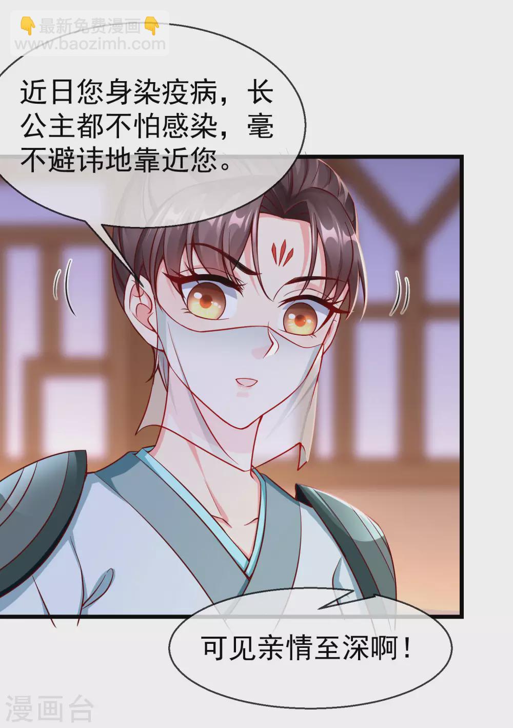 第21话 萧姑娘，我会守住秘密的！-第23话