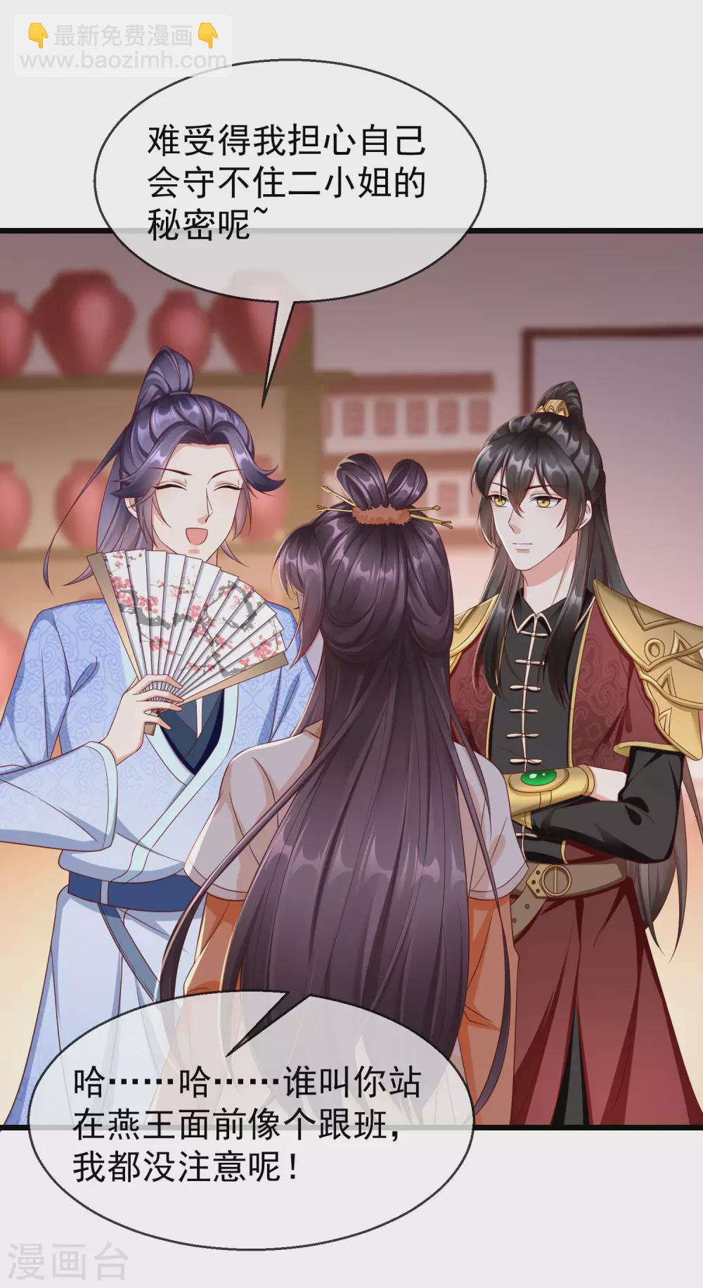 第21话 萧姑娘，我会守住秘密的！-第23话