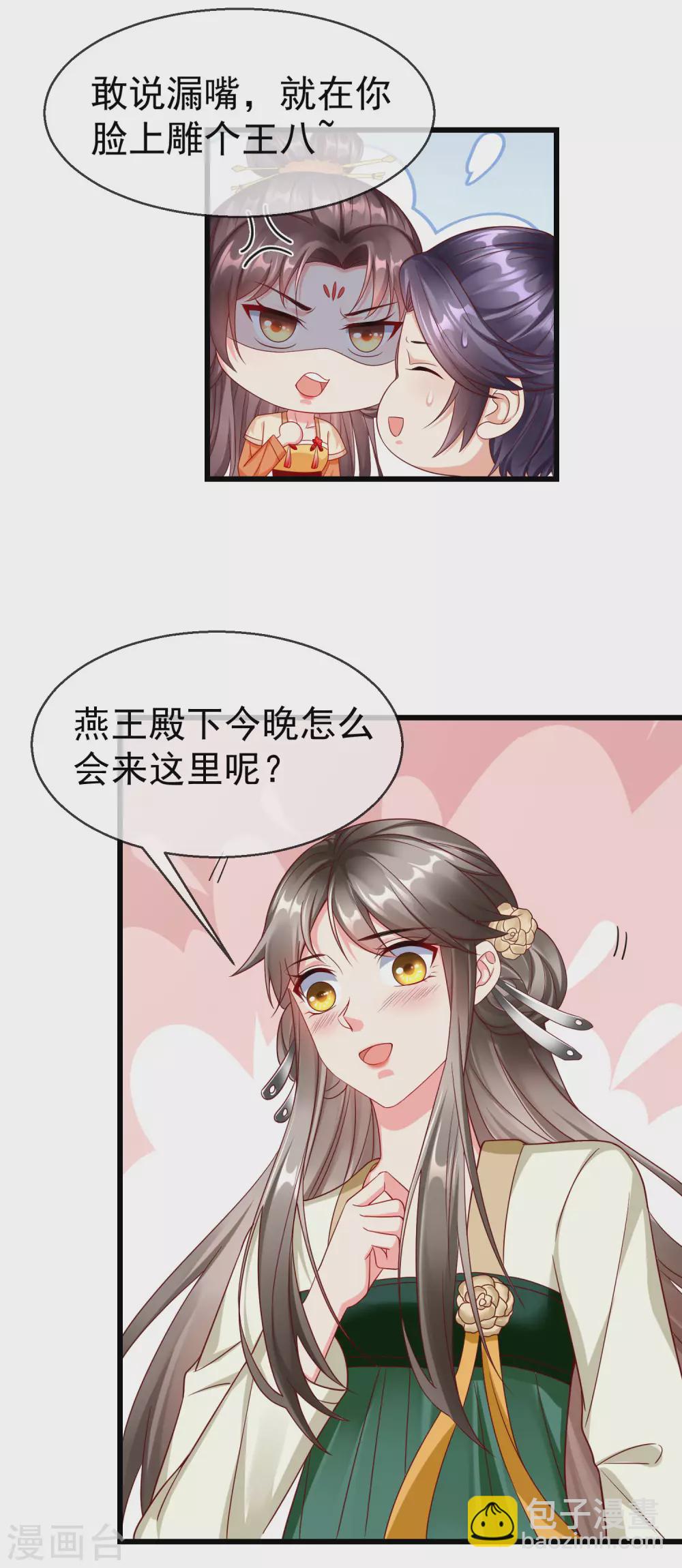 第21话 萧姑娘，我会守住秘密的！-第23话