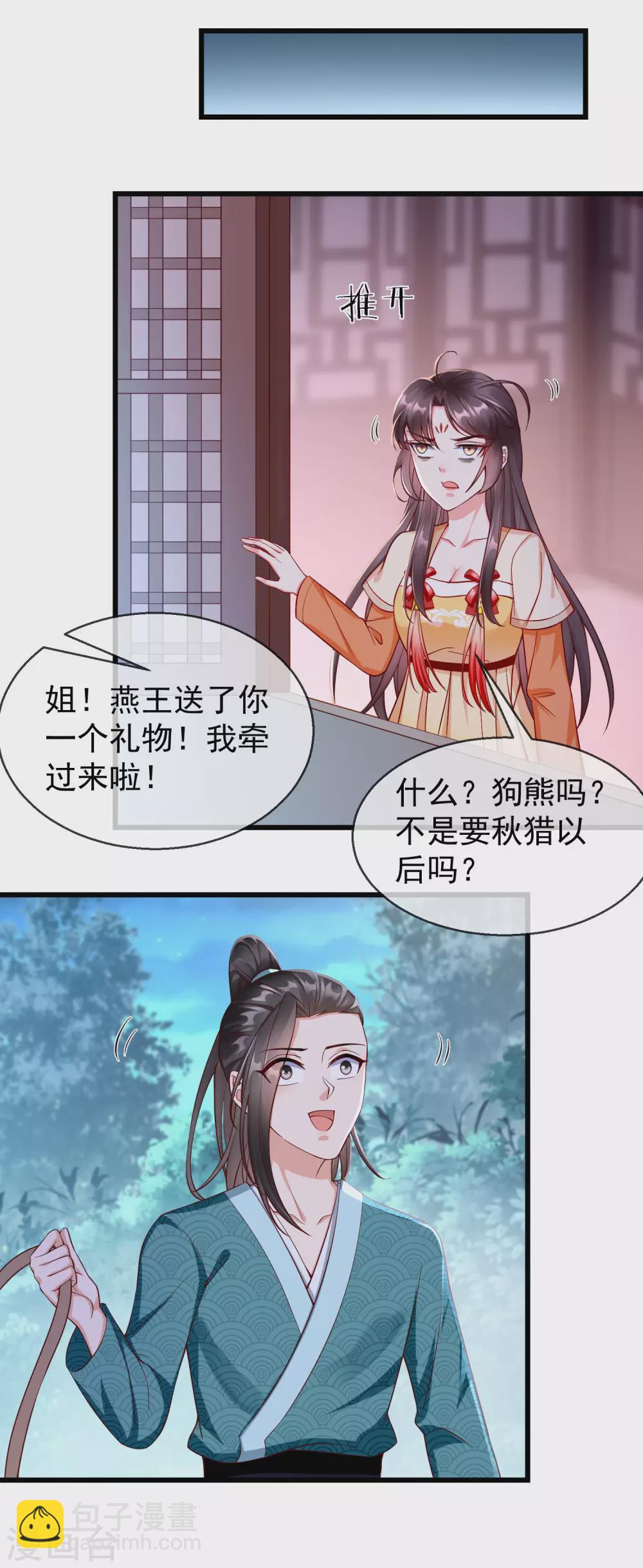 第21话 萧姑娘，我会守住秘密的！-第23话