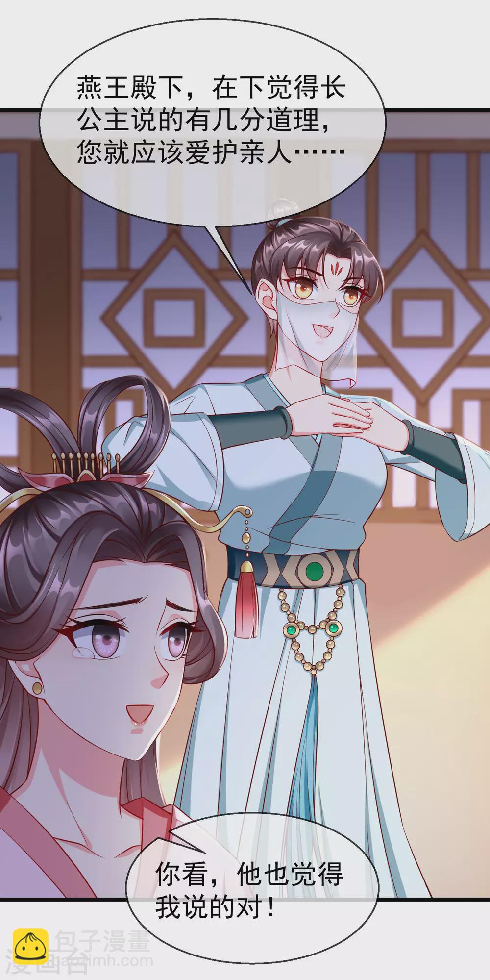 第21话 萧姑娘，我会守住秘密的！-第23话