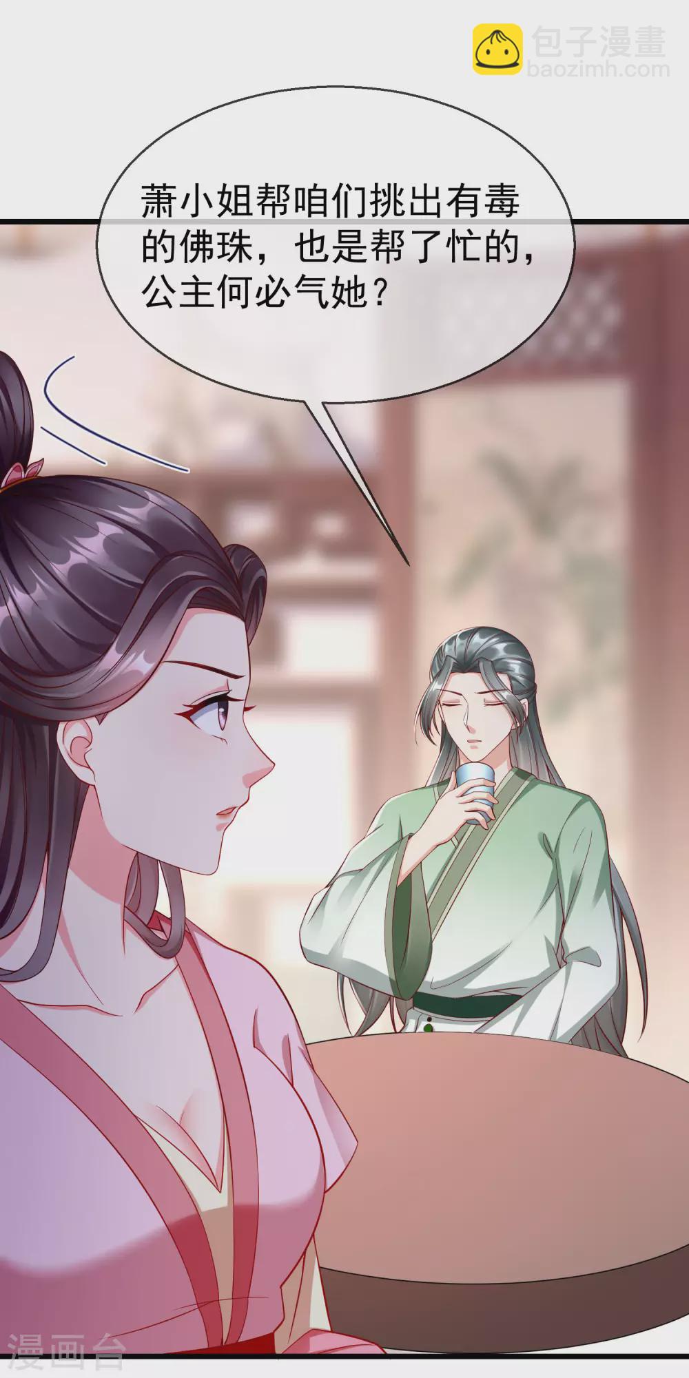 第23话 你帮我揉揉，就不气了。-第25话