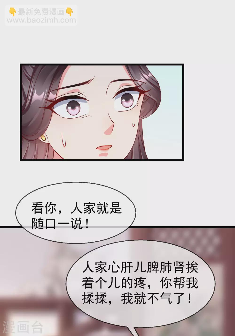 第23话 你帮我揉揉，就不气了。-第25话