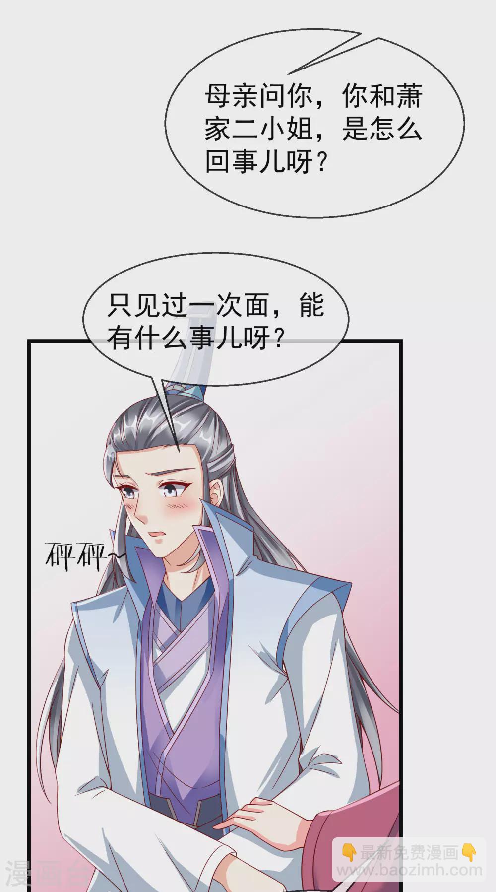 第23话 你帮我揉揉，就不气了。-第25话