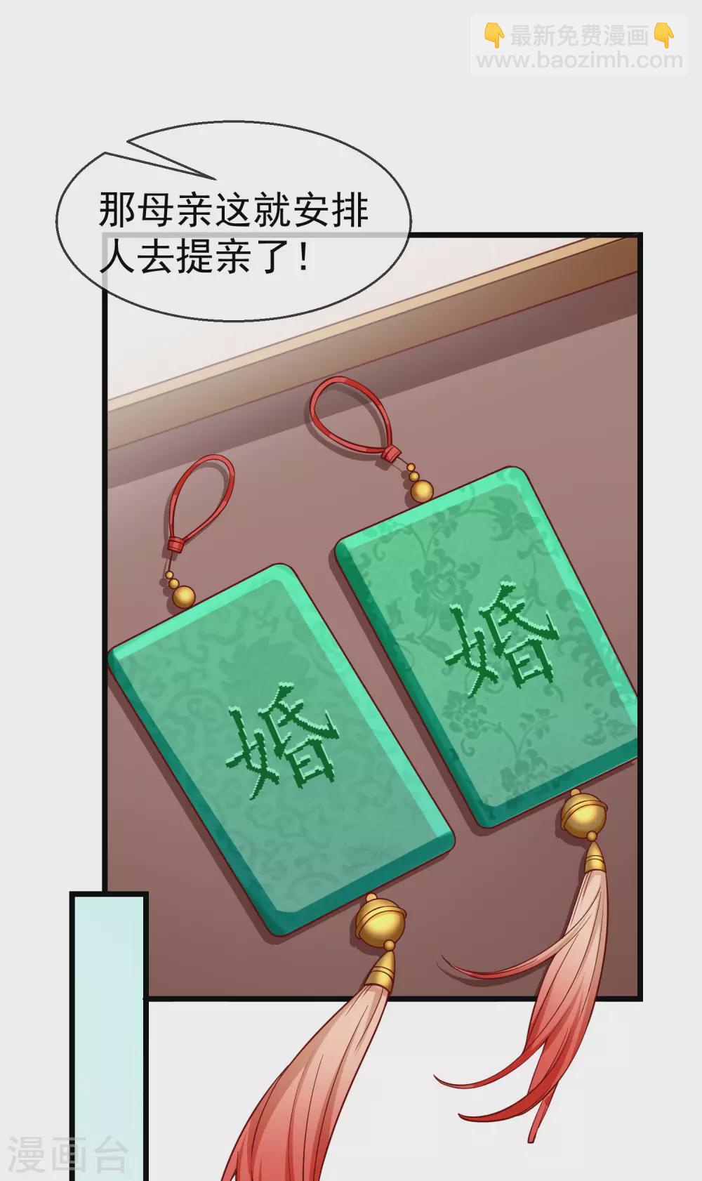 第23话 你帮我揉揉，就不气了。-第25话