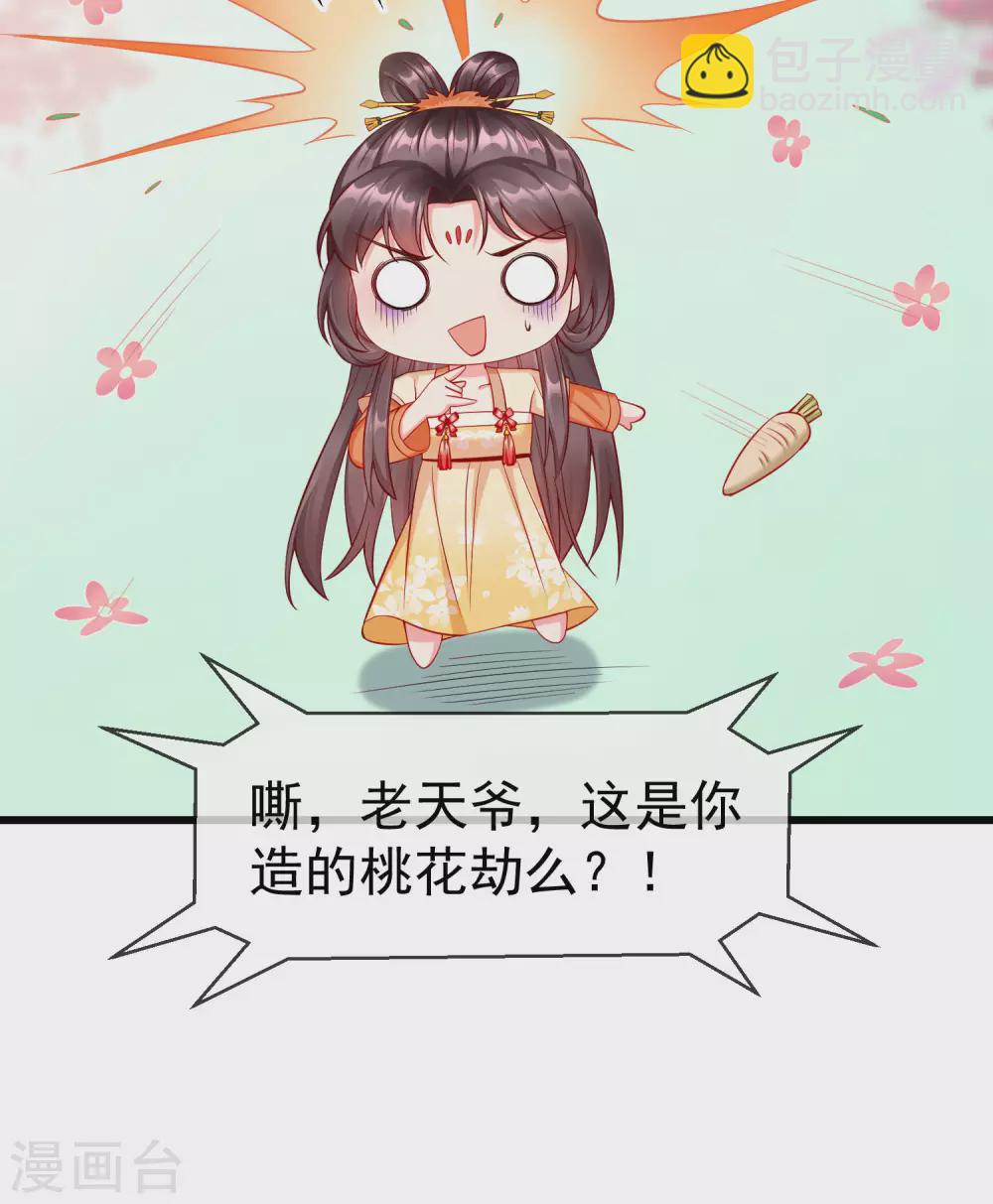 第23话 你帮我揉揉，就不气了。-第25话