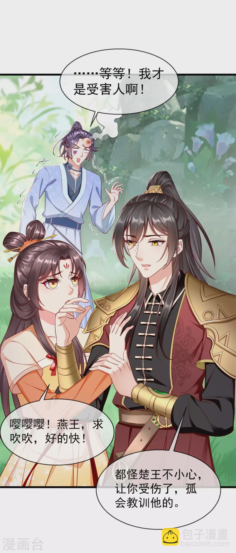 第23话 你帮我揉揉，就不气了。-第25话