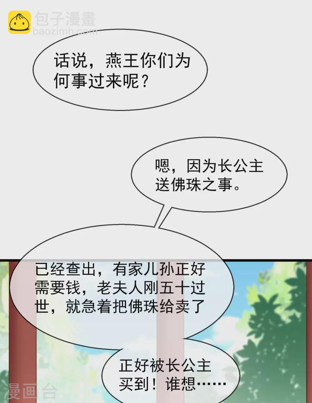 第23话 你帮我揉揉，就不气了。-第25话