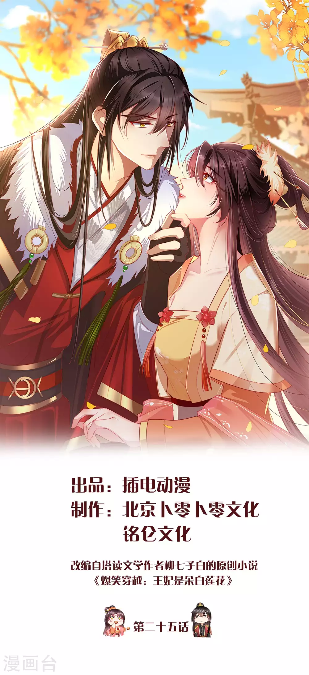 第25话 白月光师喧瑶-第27话