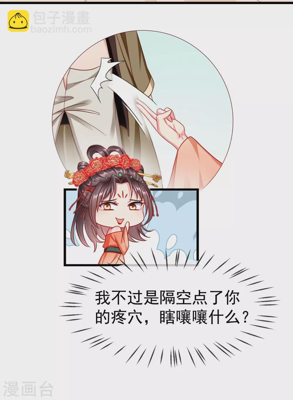 第25话 白月光师喧瑶-第27话
