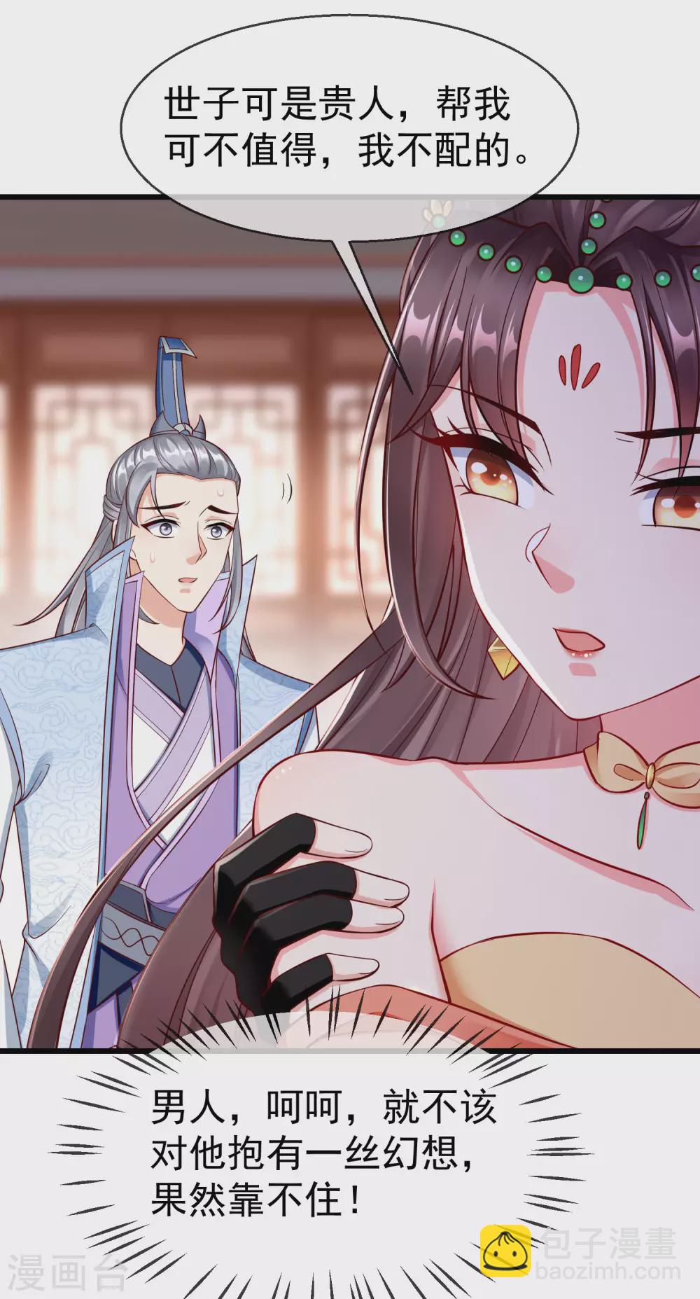 第25话 白月光师喧瑶-第27话
