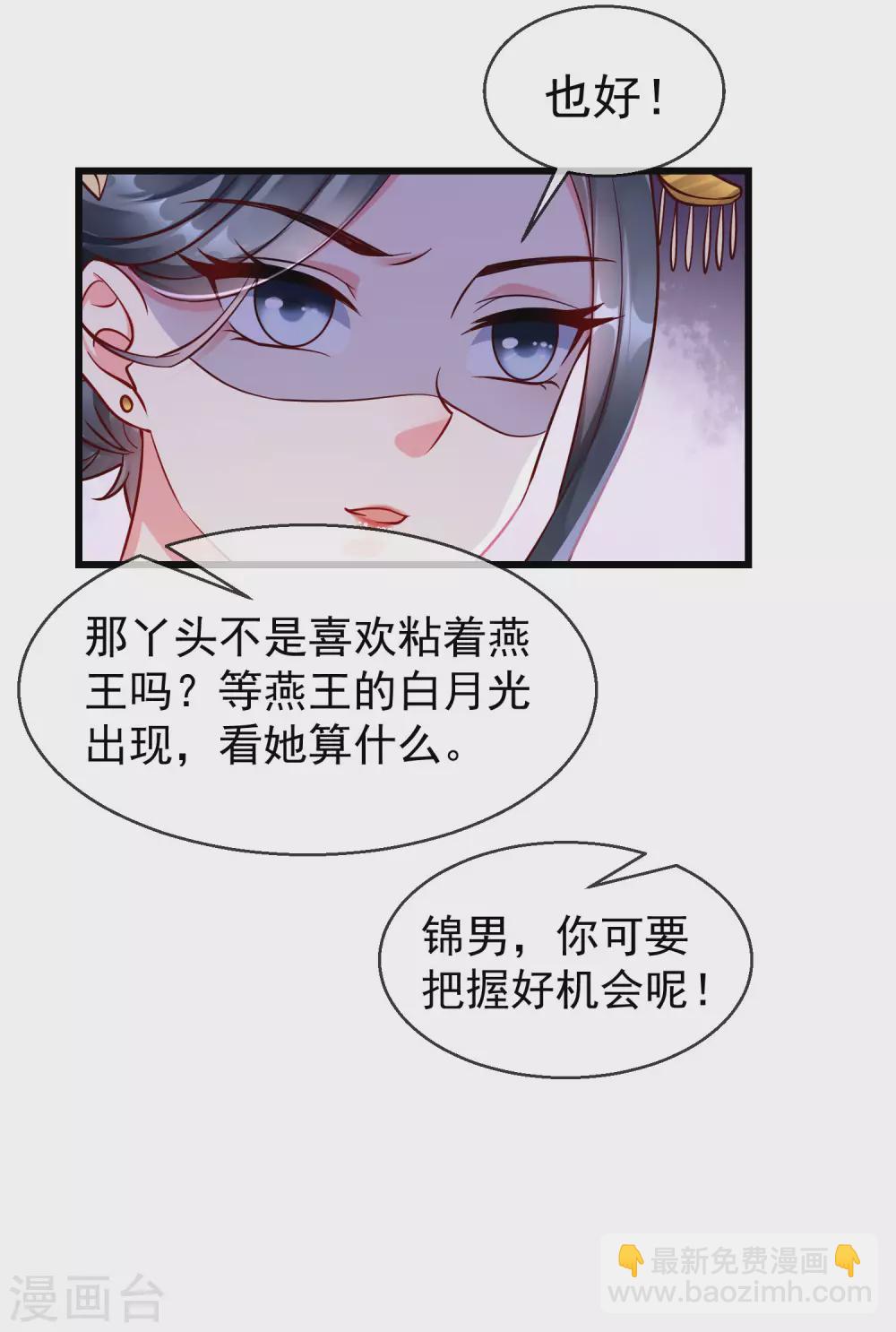 第25话 白月光师喧瑶-第27话